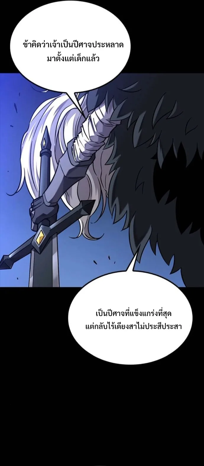 What a Bountiful Harvest, Demon Lord! วิถีชาวนาของราชาปีศาจ ตอนที่ 43 หน้า 56