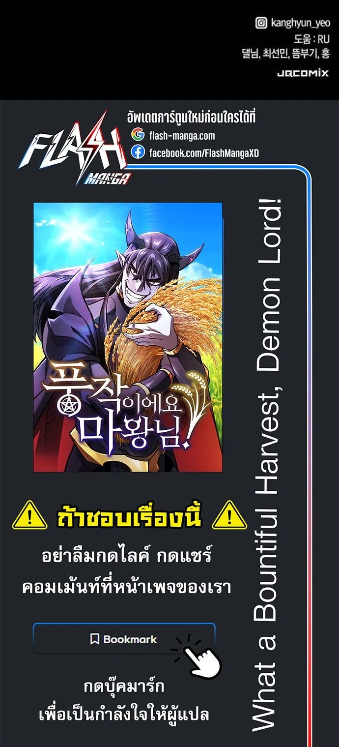 What a Bountiful Harvest, Demon Lord! วิถีชาวนาของราชาปีศาจ ตอนที่ 43 หน้า 60