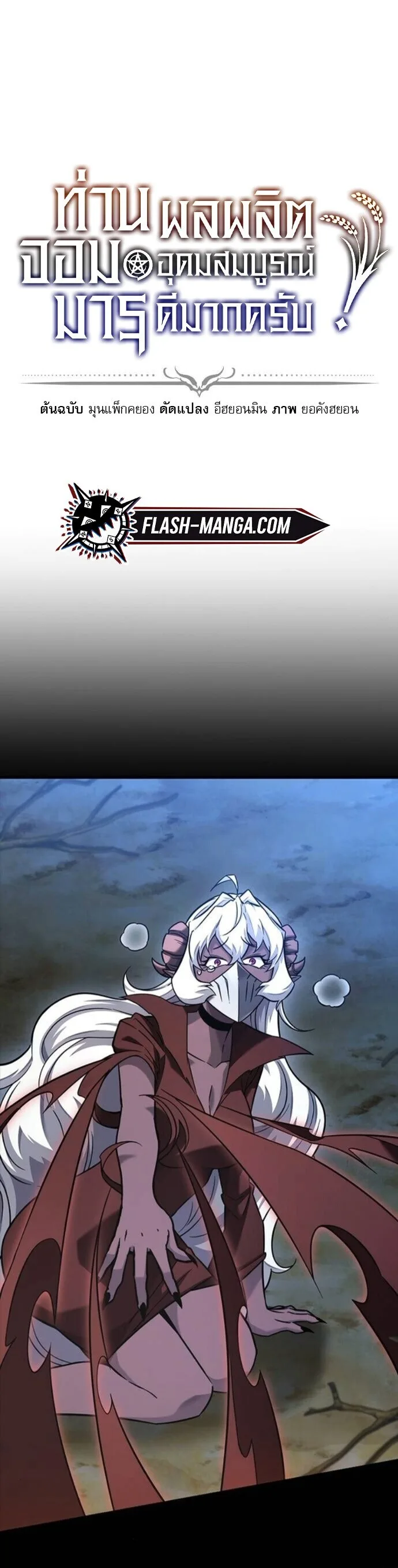 What a Bountiful Harvest, Demon Lord! วิถีชาวนาของราชาปีศาจ ตอนที่ 44 หน้า 1