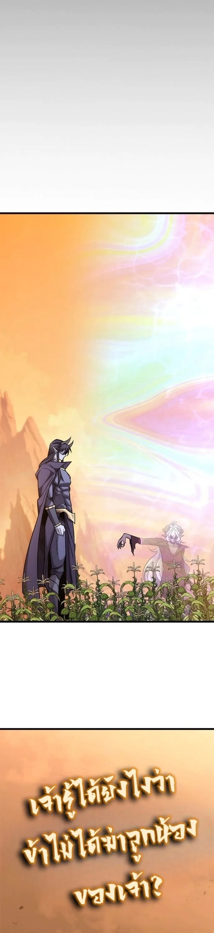 What a Bountiful Harvest, Demon Lord! วิถีชาวนาของราชาปีศาจ ตอนที่ 44 หน้า 14