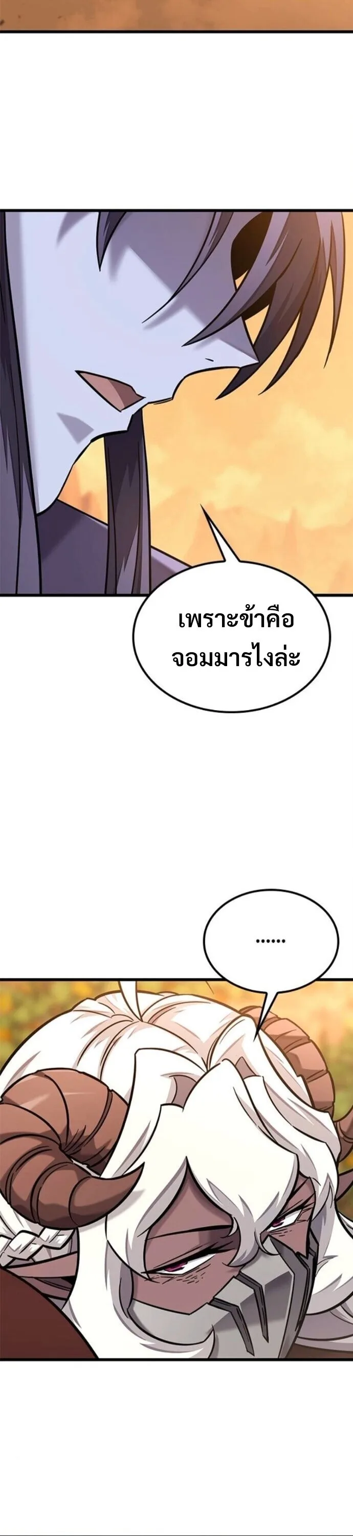 What a Bountiful Harvest, Demon Lord! วิถีชาวนาของราชาปีศาจ ตอนที่ 44 หน้า 15