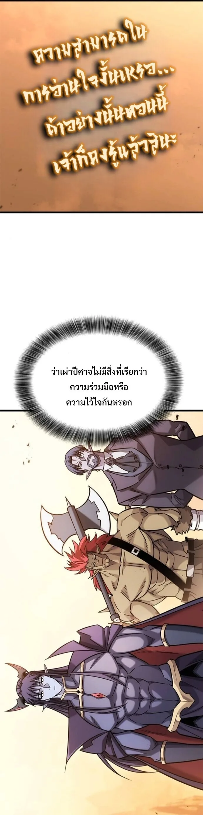 What a Bountiful Harvest, Demon Lord! วิถีชาวนาของราชาปีศาจ ตอนที่ 44 หน้า 16