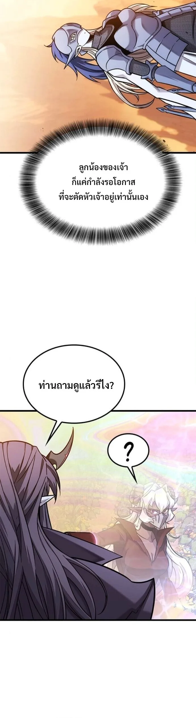 What a Bountiful Harvest, Demon Lord! วิถีชาวนาของราชาปีศาจ ตอนที่ 44 หน้า 17