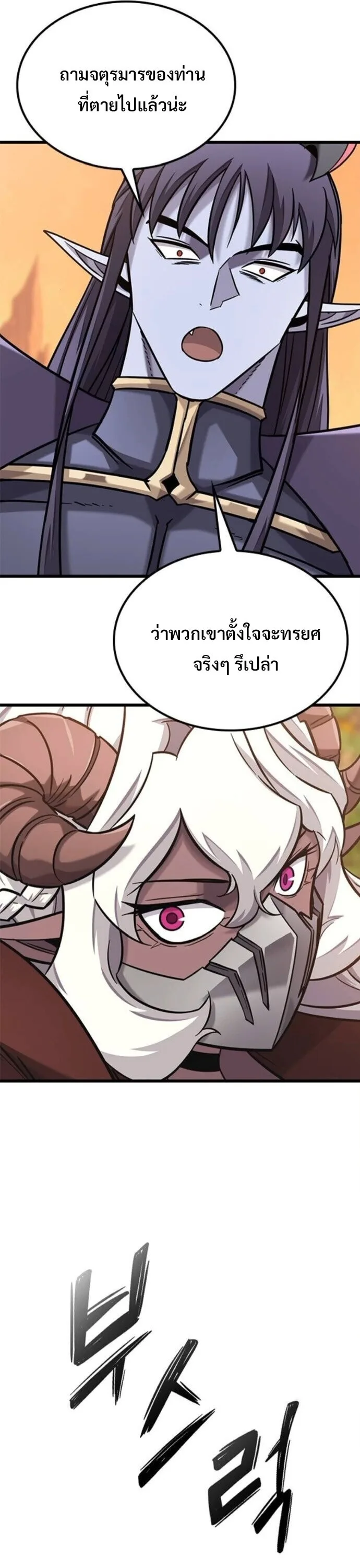 What a Bountiful Harvest, Demon Lord! วิถีชาวนาของราชาปีศาจ ตอนที่ 44 หน้า 18