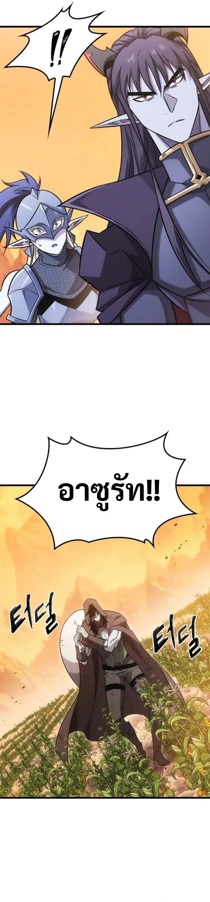 What a Bountiful Harvest, Demon Lord! วิถีชาวนาของราชาปีศาจ ตอนที่ 44 หน้า 20
