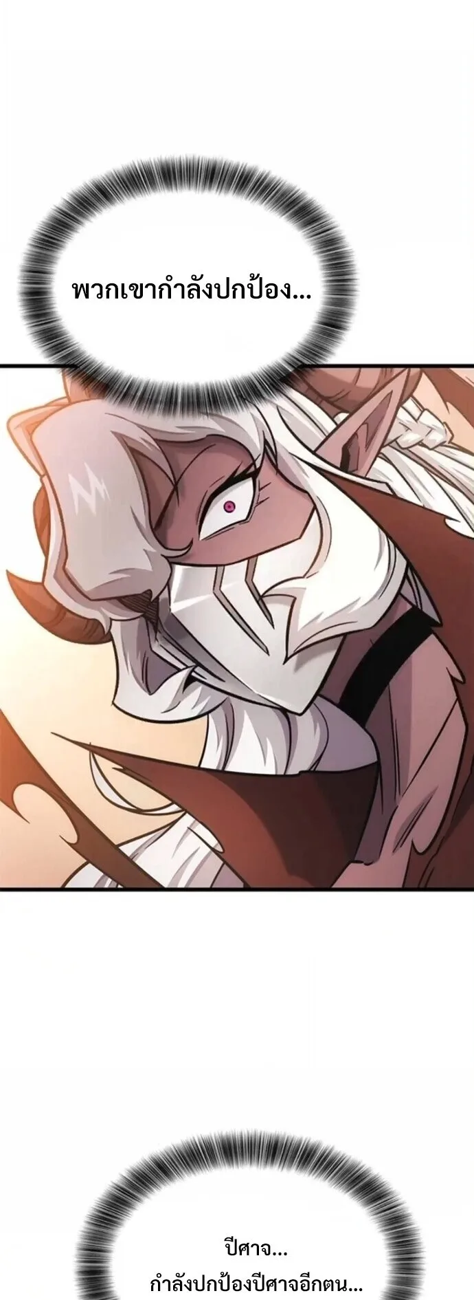What a Bountiful Harvest, Demon Lord! วิถีชาวนาของราชาปีศาจ ตอนที่ 44 หน้า 25