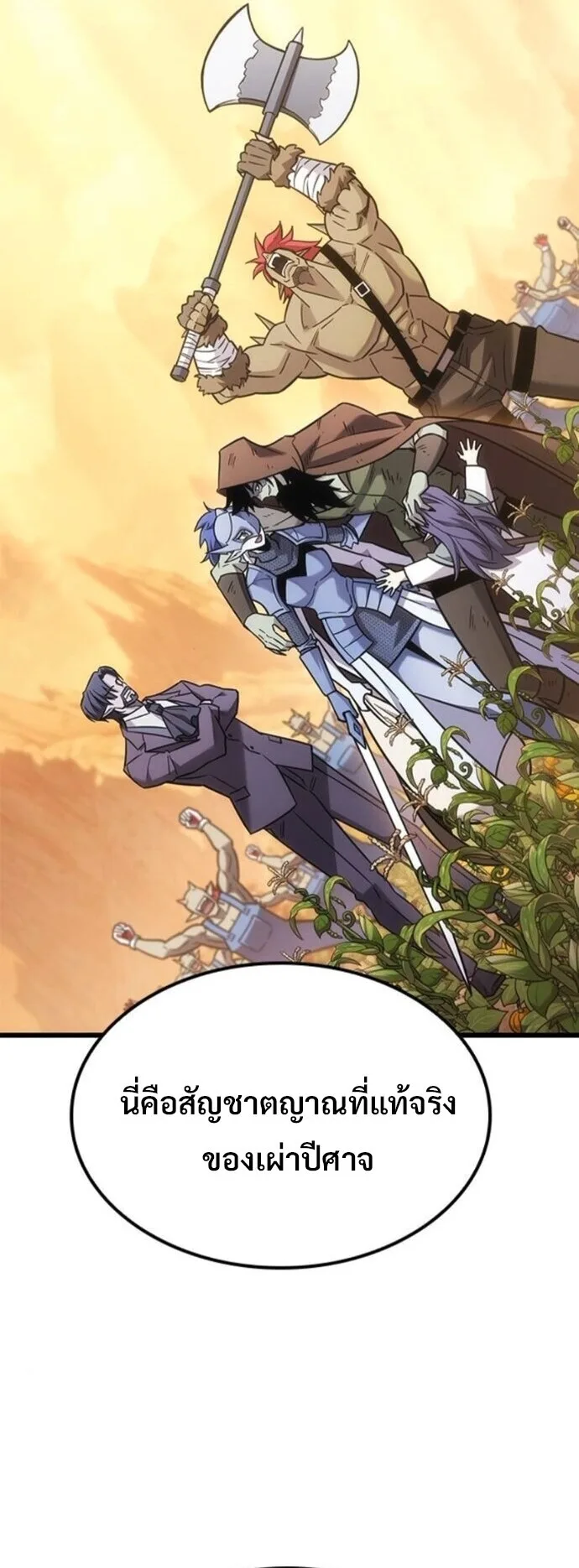 What a Bountiful Harvest, Demon Lord! วิถีชาวนาของราชาปีศาจ ตอนที่ 44 หน้า 31