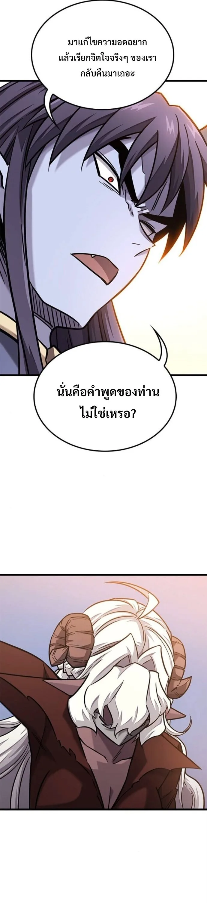 What a Bountiful Harvest, Demon Lord! วิถีชาวนาของราชาปีศาจ ตอนที่ 44 หน้า 32