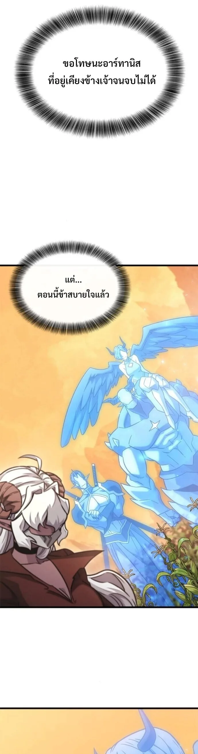 What a Bountiful Harvest, Demon Lord! วิถีชาวนาของราชาปีศาจ ตอนที่ 44 หน้า 35