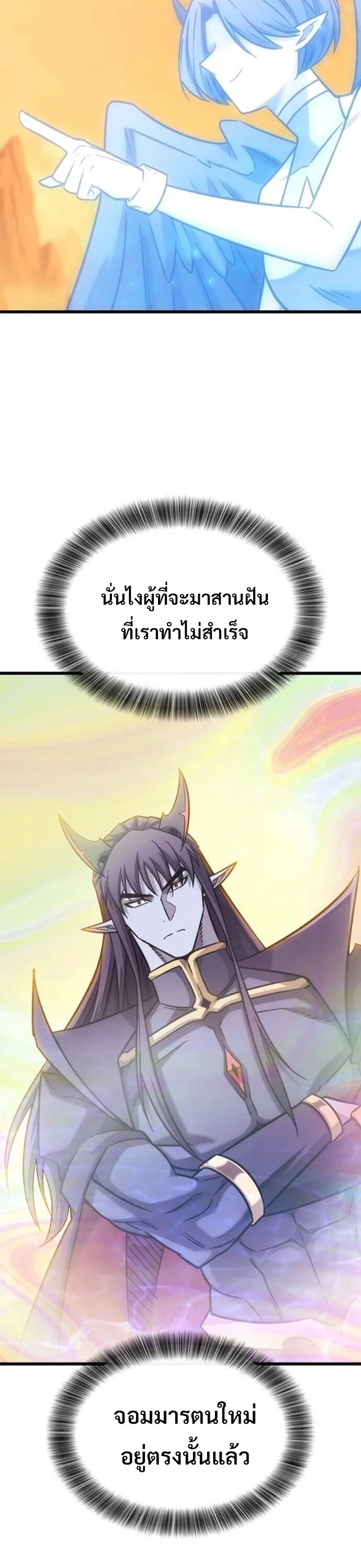 What a Bountiful Harvest, Demon Lord! วิถีชาวนาของราชาปีศาจ ตอนที่ 44 หน้า 36
