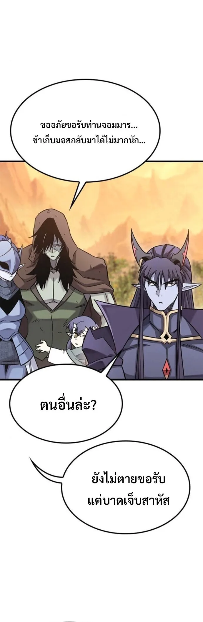 What a Bountiful Harvest, Demon Lord! วิถีชาวนาของราชาปีศาจ ตอนที่ 44 หน้า 37