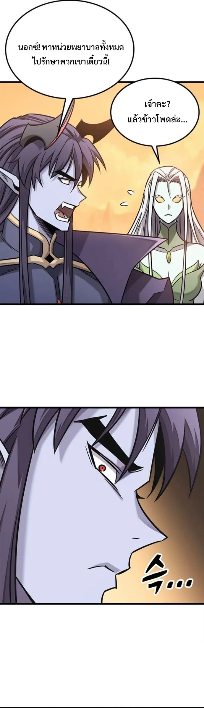 What a Bountiful Harvest, Demon Lord! วิถีชาวนาของราชาปีศาจ ตอนที่ 44 หน้า 38