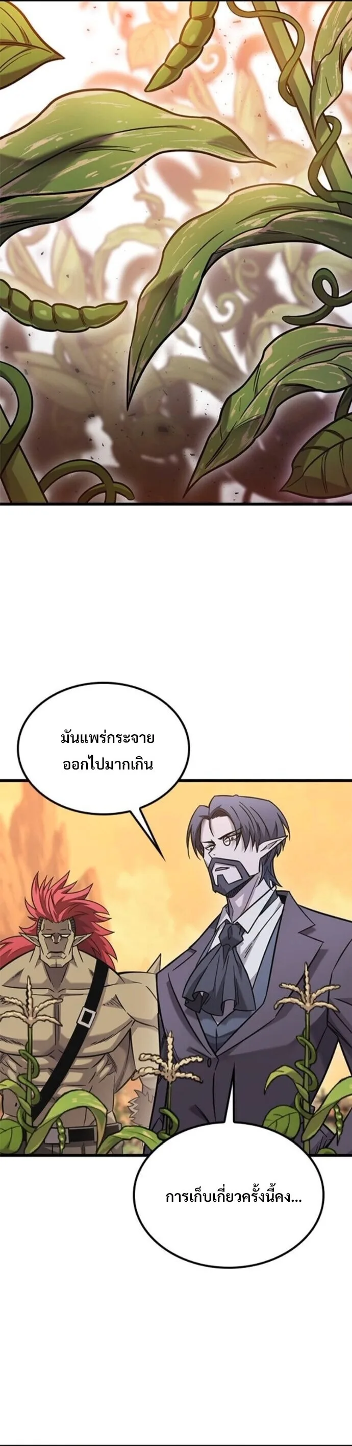 What a Bountiful Harvest, Demon Lord! วิถีชาวนาของราชาปีศาจ ตอนที่ 44 หน้า 39