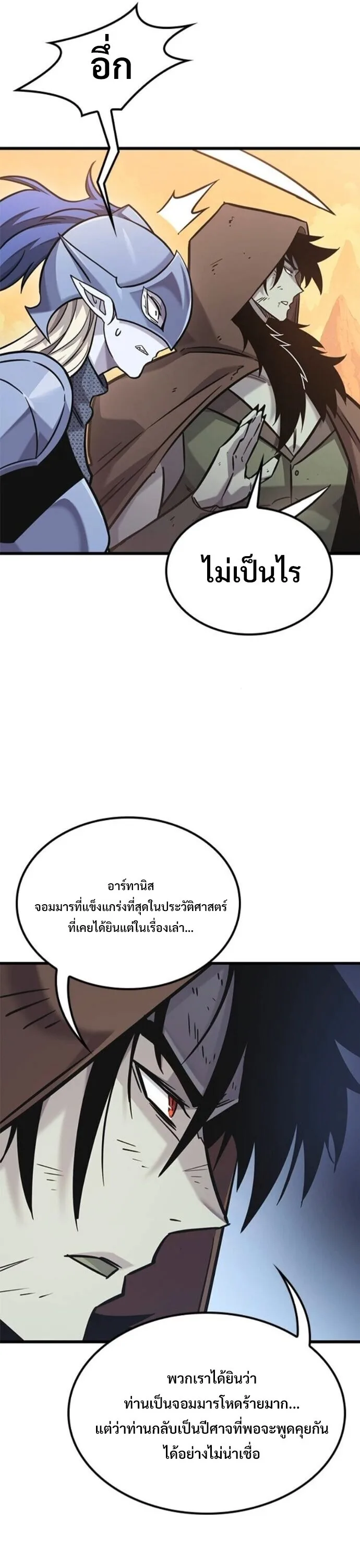 What a Bountiful Harvest, Demon Lord! วิถีชาวนาของราชาปีศาจ ตอนที่ 44 หน้า 41