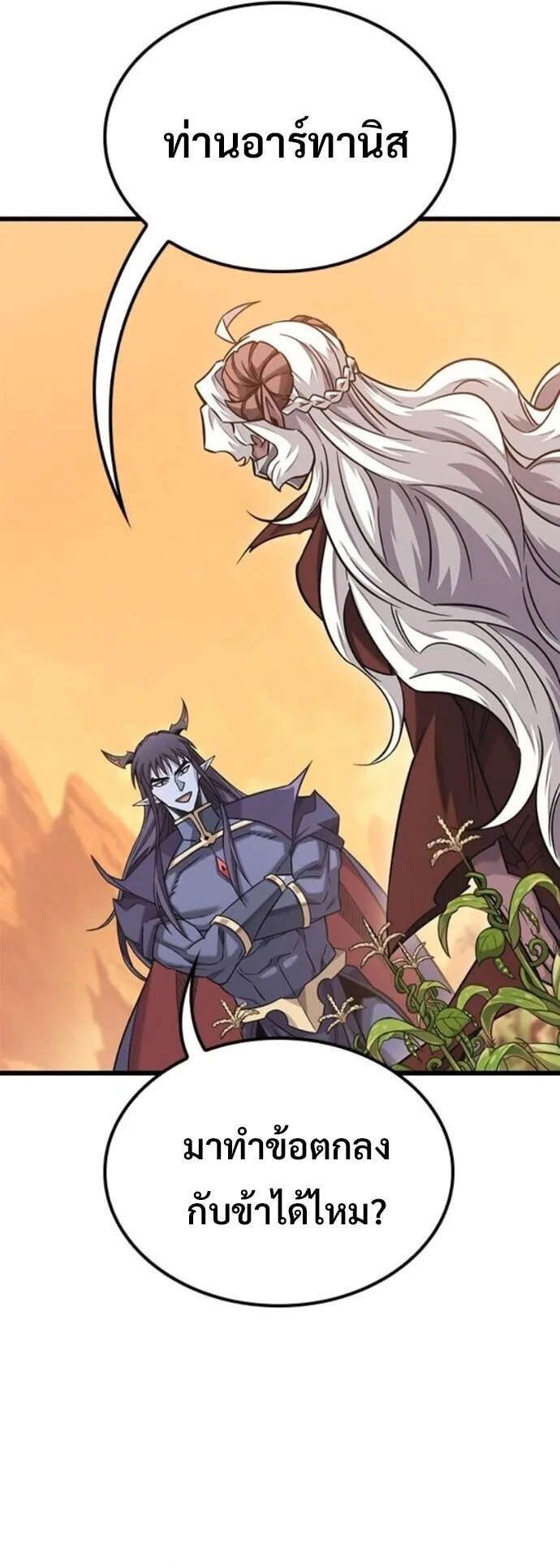 What a Bountiful Harvest, Demon Lord! วิถีชาวนาของราชาปีศาจ ตอนที่ 44 หน้า 46