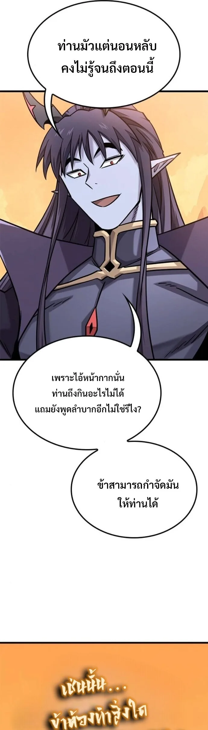 What a Bountiful Harvest, Demon Lord! วิถีชาวนาของราชาปีศาจ ตอนที่ 44 หน้า 48