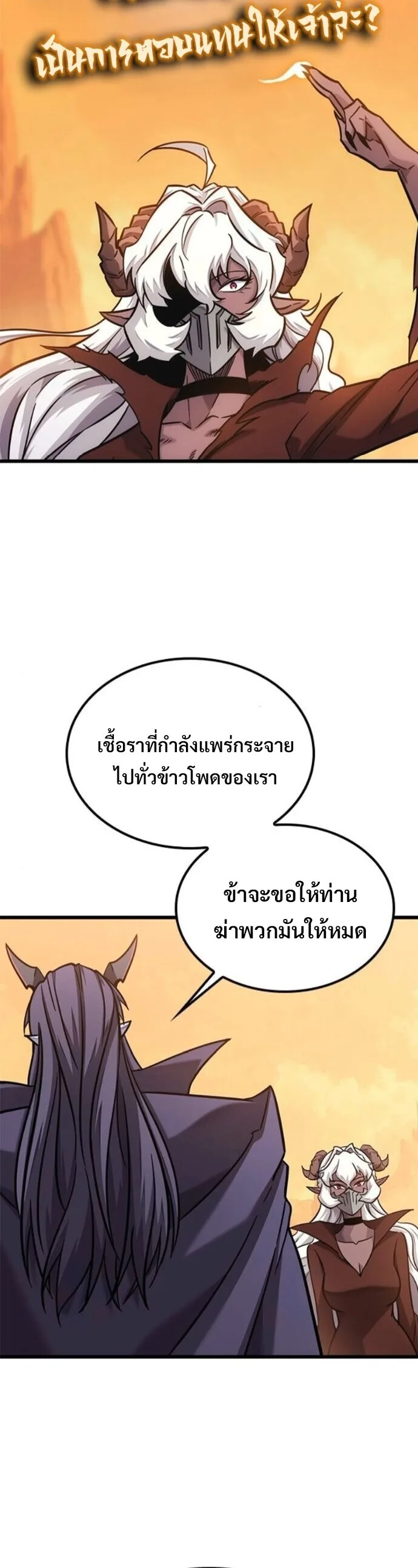 What a Bountiful Harvest, Demon Lord! วิถีชาวนาของราชาปีศาจ ตอนที่ 44 หน้า 49