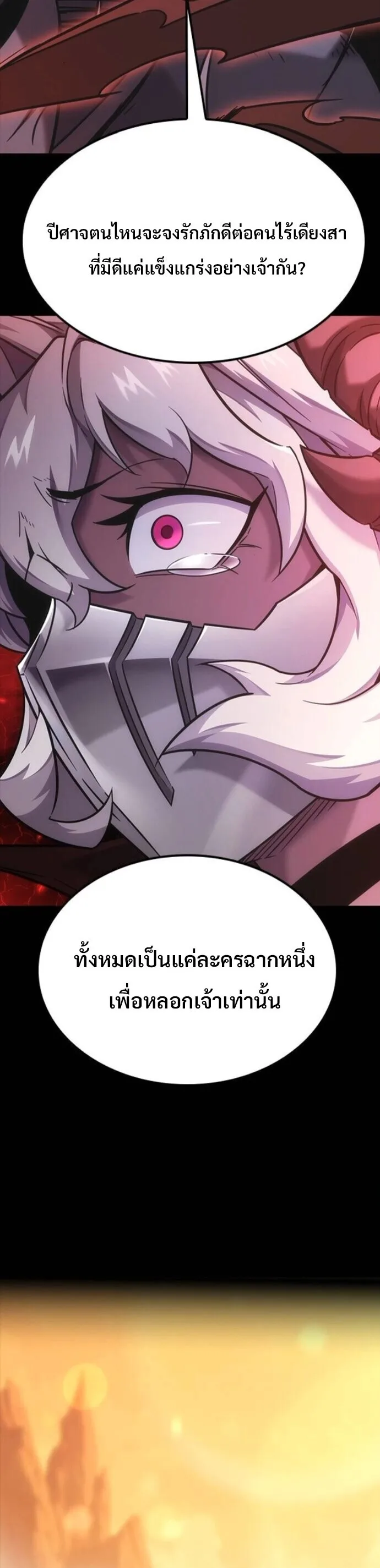 What a Bountiful Harvest, Demon Lord! วิถีชาวนาของราชาปีศาจ ตอนที่ 44 หน้า 5