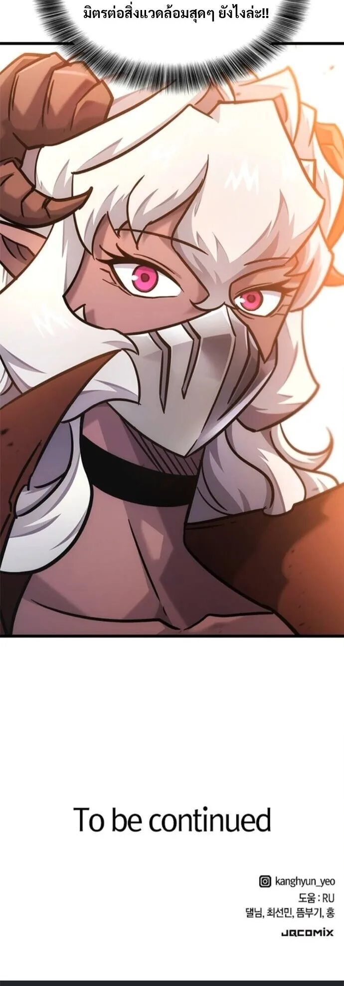 What a Bountiful Harvest, Demon Lord! วิถีชาวนาของราชาปีศาจ ตอนที่ 44 หน้า 51