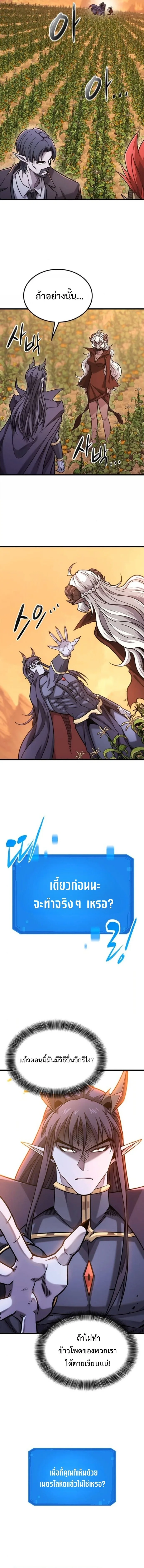 What a Bountiful Harvest, Demon Lord! วิถีชาวนาของราชาปีศาจ ตอนที่ 45 หน้า 10