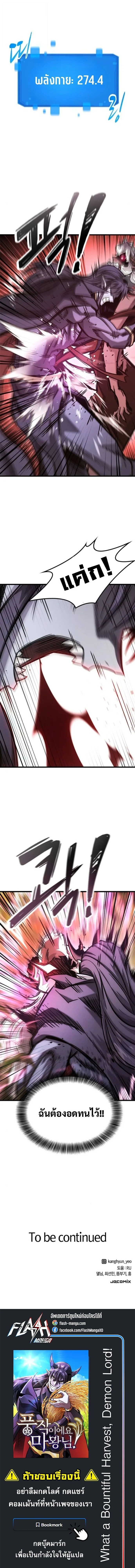 What a Bountiful Harvest, Demon Lord! วิถีชาวนาของราชาปีศาจ ตอนที่ 45 หน้า 17