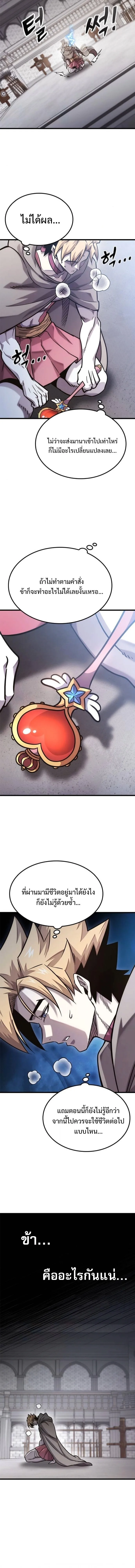 What a Bountiful Harvest, Demon Lord! วิถีชาวนาของราชาปีศาจ ตอนที่ 45 หน้า 3