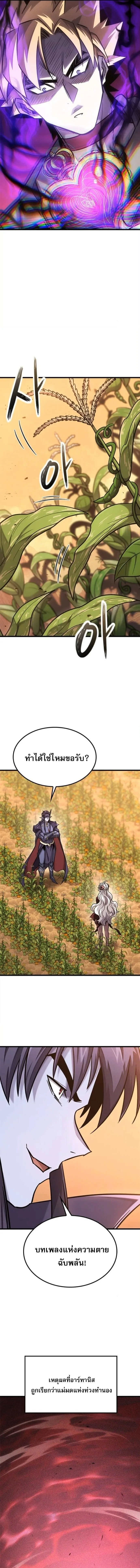 What a Bountiful Harvest, Demon Lord! วิถีชาวนาของราชาปีศาจ ตอนที่ 45 หน้า 5
