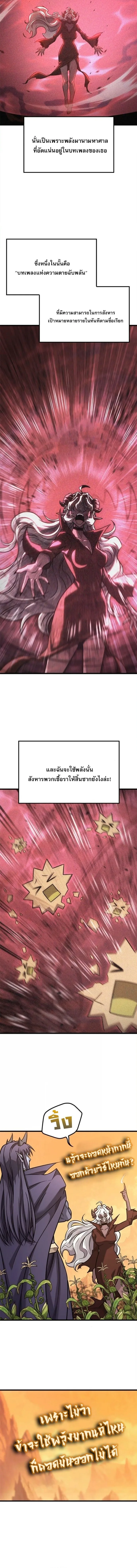 What a Bountiful Harvest, Demon Lord! วิถีชาวนาของราชาปีศาจ ตอนที่ 45 หน้า 6
