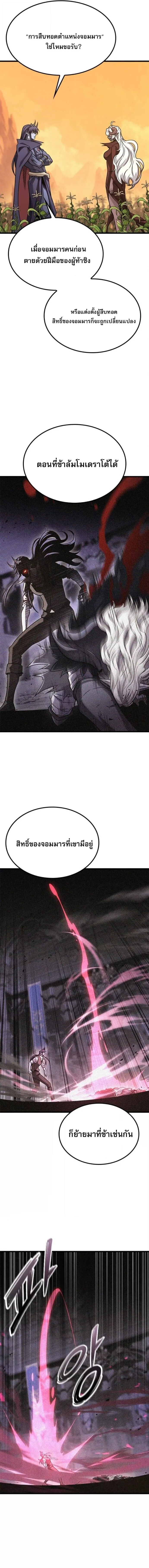 What a Bountiful Harvest, Demon Lord! วิถีชาวนาของราชาปีศาจ ตอนที่ 45 หน้า 7