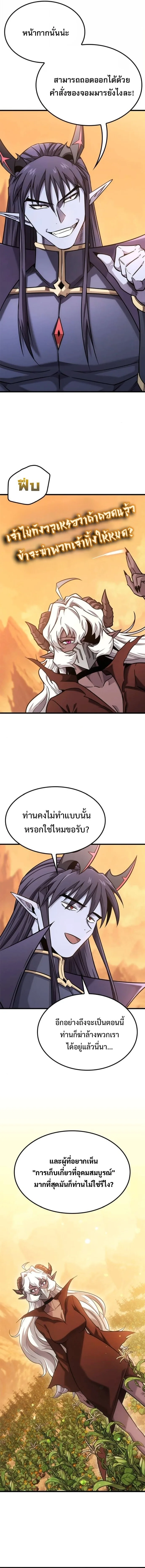 What a Bountiful Harvest, Demon Lord! วิถีชาวนาของราชาปีศาจ ตอนที่ 45 หน้า 8