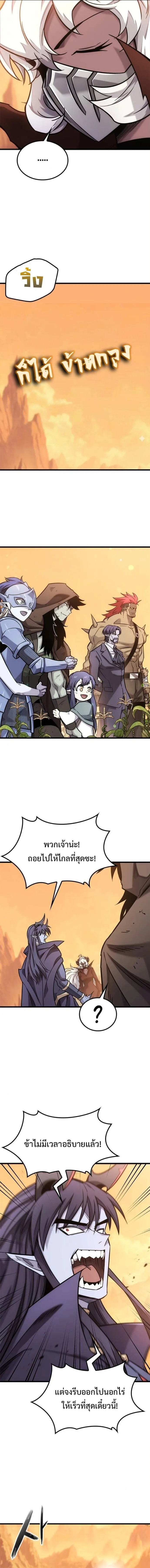What a Bountiful Harvest, Demon Lord! วิถีชาวนาของราชาปีศาจ ตอนที่ 45 หน้า 9