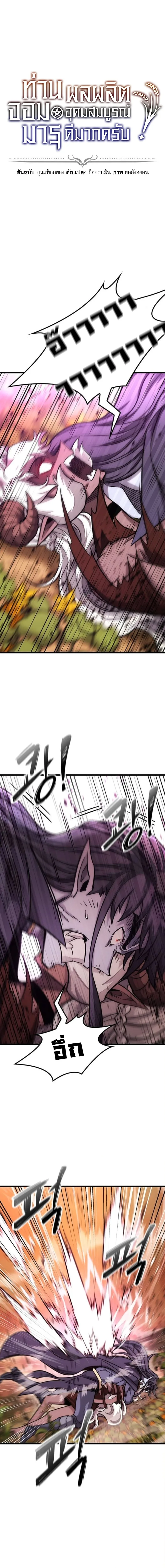 What a Bountiful Harvest, Demon Lord! วิถีชาวนาของราชาปีศาจ ตอนที่ 46 หน้า 1