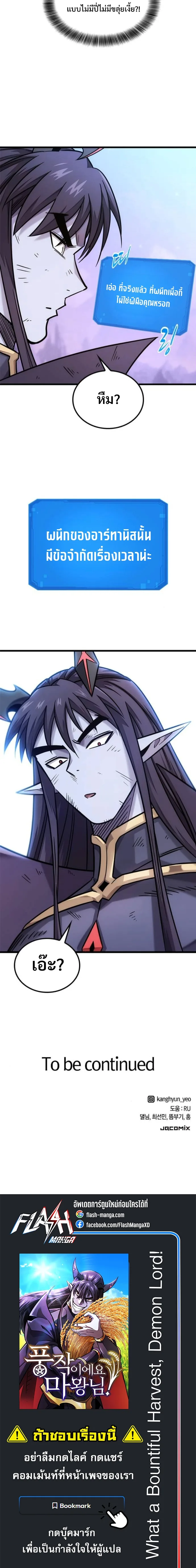 What a Bountiful Harvest, Demon Lord! วิถีชาวนาของราชาปีศาจ ตอนที่ 46 หน้า 17