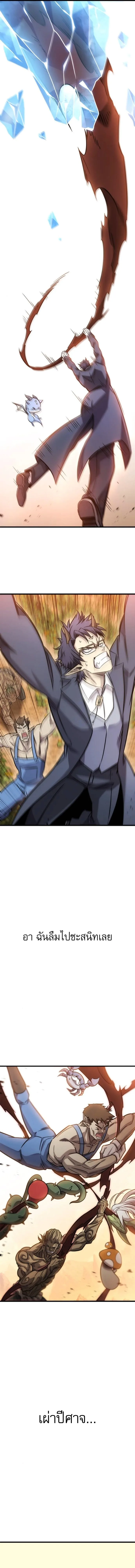 What a Bountiful Harvest, Demon Lord! วิถีชาวนาของราชาปีศาจ ตอนที่ 46 หน้า 8