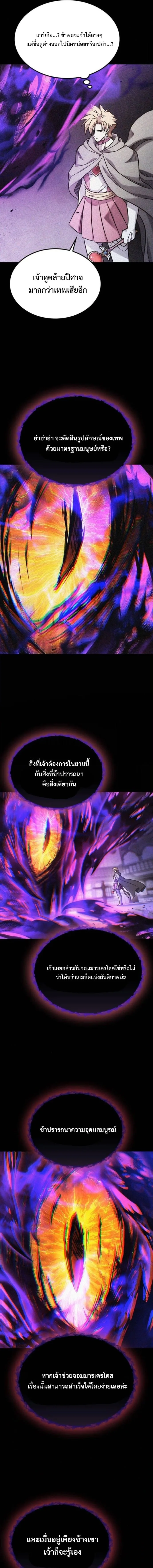 What a Bountiful Harvest, Demon Lord! วิถีชาวนาของราชาปีศาจ ตอนที่ 47 หน้า 12
