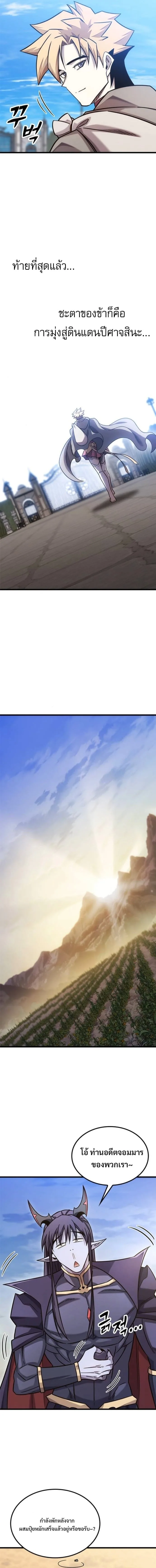 What a Bountiful Harvest, Demon Lord! วิถีชาวนาของราชาปีศาจ ตอนที่ 47 หน้า 15