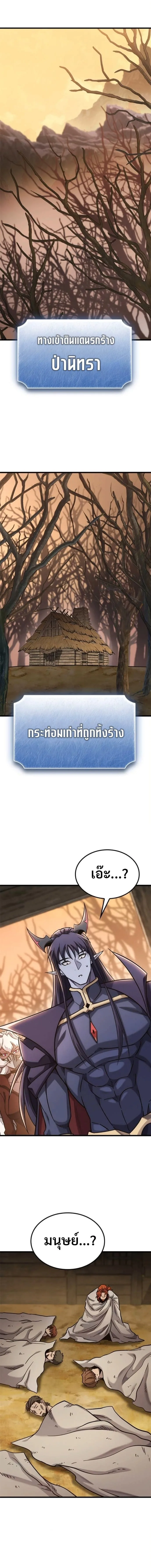 What a Bountiful Harvest, Demon Lord! วิถีชาวนาของราชาปีศาจ ตอนที่ 47 หน้า 18