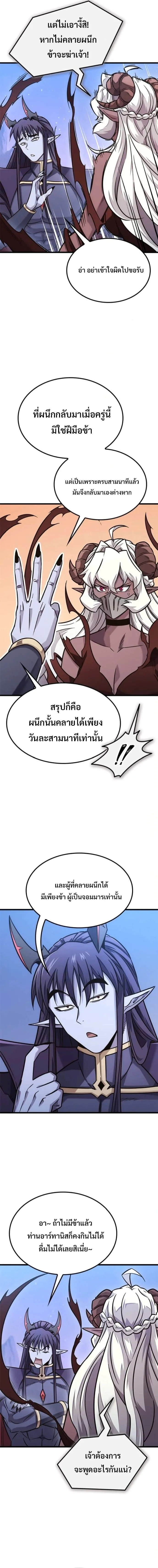 What a Bountiful Harvest, Demon Lord! วิถีชาวนาของราชาปีศาจ ตอนที่ 47 หน้า 2