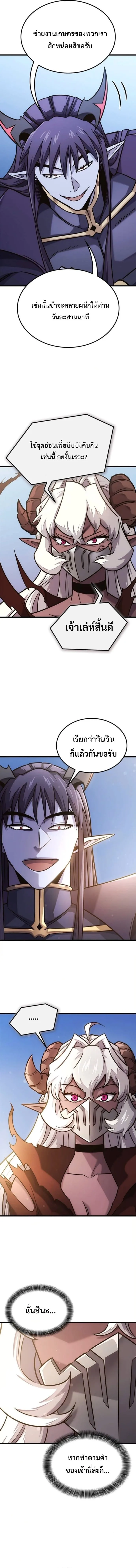 What a Bountiful Harvest, Demon Lord! วิถีชาวนาของราชาปีศาจ ตอนที่ 47 หน้า 3
