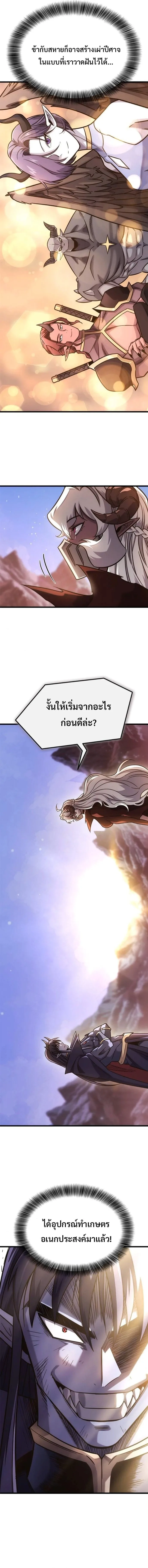 What a Bountiful Harvest, Demon Lord! วิถีชาวนาของราชาปีศาจ ตอนที่ 47 หน้า 4