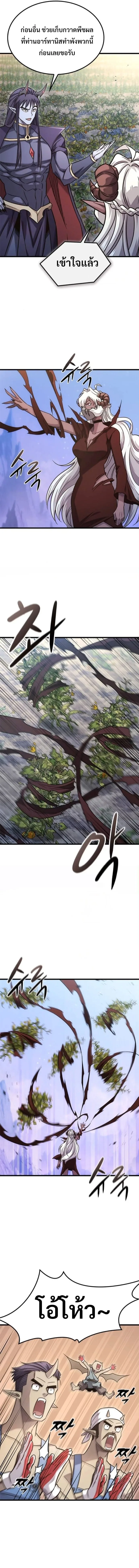 What a Bountiful Harvest, Demon Lord! วิถีชาวนาของราชาปีศาจ ตอนที่ 47 หน้า 5