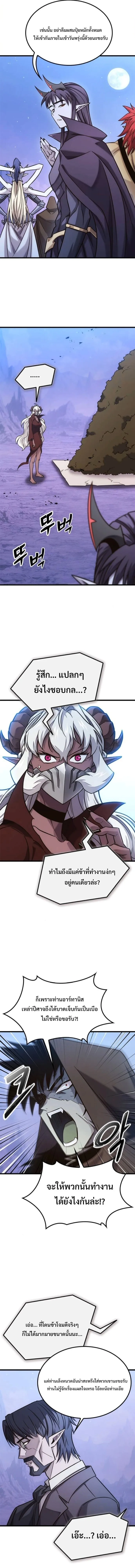 What a Bountiful Harvest, Demon Lord! วิถีชาวนาของราชาปีศาจ ตอนที่ 47 หน้า 7