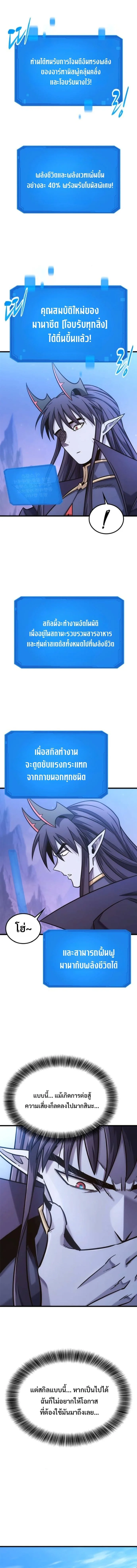 What a Bountiful Harvest, Demon Lord! วิถีชาวนาของราชาปีศาจ ตอนที่ 47 หน้า 9