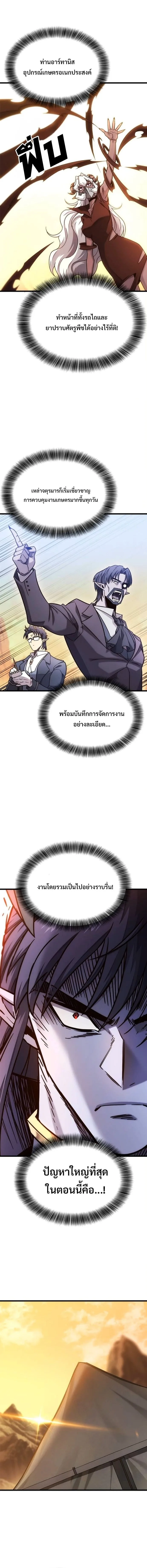 What a Bountiful Harvest, Demon Lord! วิถีชาวนาของราชาปีศาจ ตอนที่ 48 หน้า 12