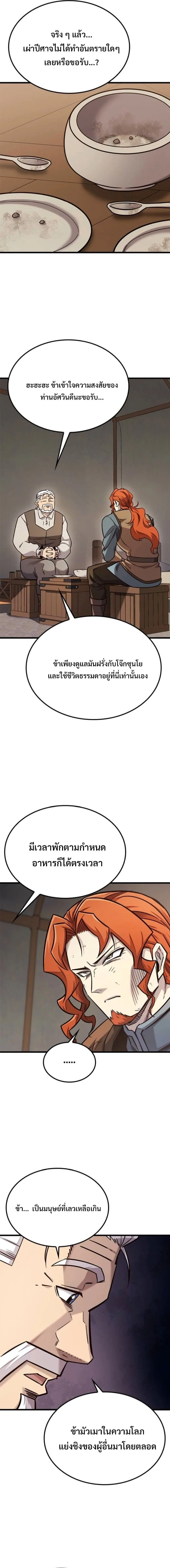 What a Bountiful Harvest, Demon Lord! วิถีชาวนาของราชาปีศาจ ตอนที่ 48 หน้า 13