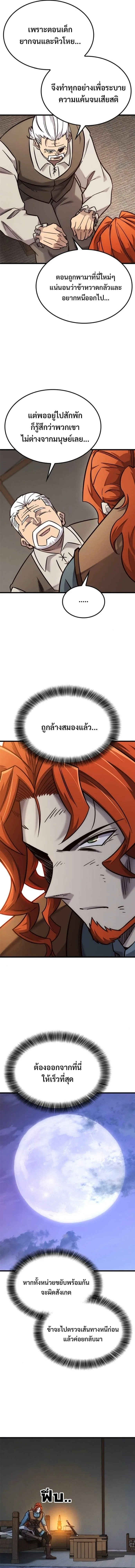 What a Bountiful Harvest, Demon Lord! วิถีชาวนาของราชาปีศาจ ตอนที่ 48 หน้า 14