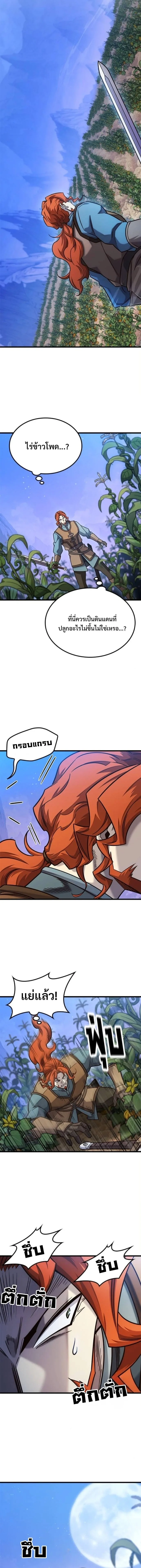 What a Bountiful Harvest, Demon Lord! วิถีชาวนาของราชาปีศาจ ตอนที่ 48 หน้า 16