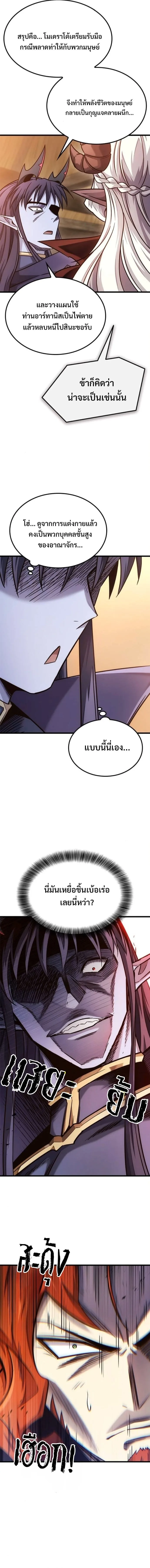 What a Bountiful Harvest, Demon Lord! วิถีชาวนาของราชาปีศาจ ตอนที่ 48 หน้า 2