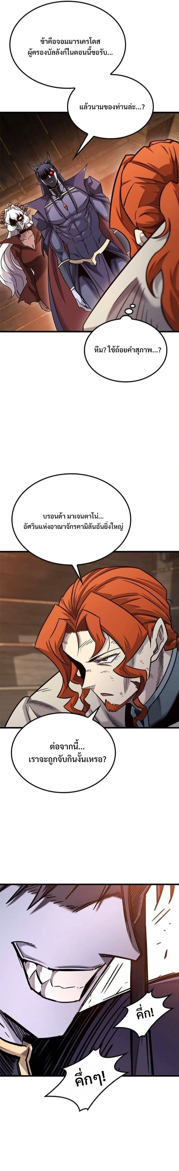 What a Bountiful Harvest, Demon Lord! วิถีชาวนาของราชาปีศาจ ตอนที่ 48 หน้า 3