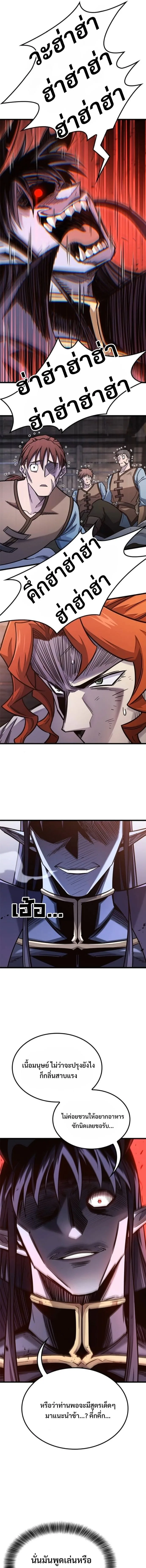 What a Bountiful Harvest, Demon Lord! วิถีชาวนาของราชาปีศาจ ตอนที่ 48 หน้า 4